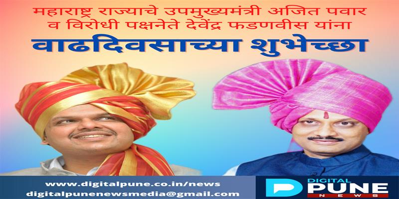 Digital Pune News