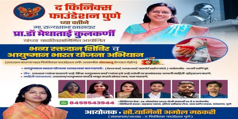 Digital Pune News