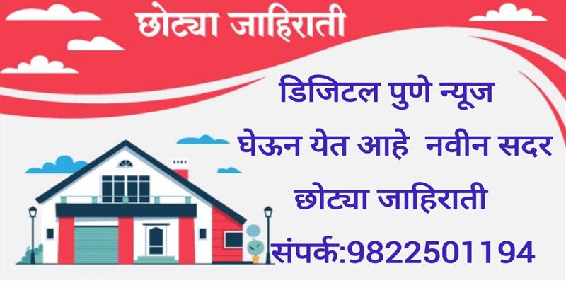 Digital Pune News