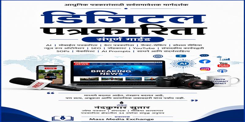 Digital Pune News