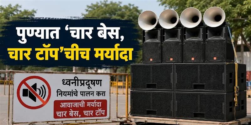 Digital Pune News